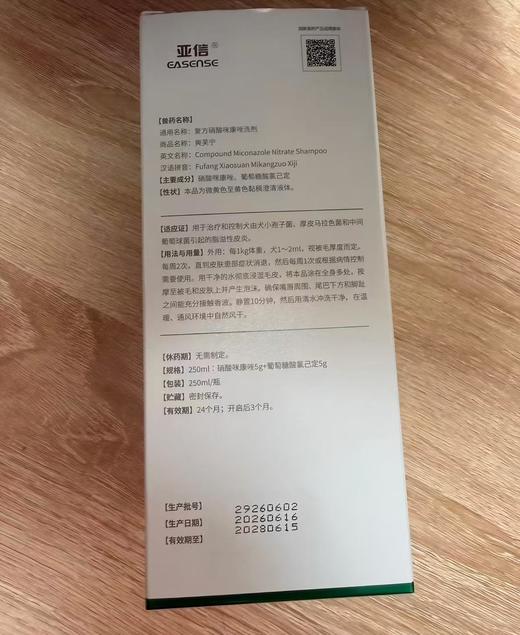 亚信-爽芙宁 复方硝酸咪唑洗剂250ml，兽药字031198002，效期20280615，用于治疗和控制犬由犬小袍子菌、厚皮马拉色菌和中间葡萄球菌引起的脂溢性皮炎。 商品图2