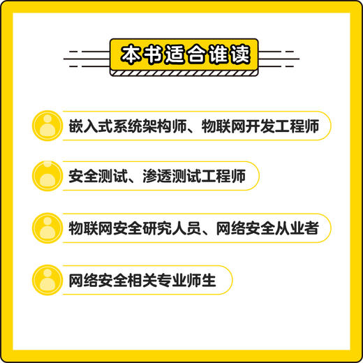 嵌入式与物联网设备*：设计、开发与工程实战 物联网设备* 密码学 物联网*实战 通信* 德多米尼克·梅利 商品图4