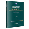 《民法典》物权编要义 关涛 著 法律出版社 商品缩略图0