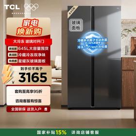 【新品上市】TCL 645升对开门双开门大容量冰箱玻璃门双循环新一级能效 R645V8-S
