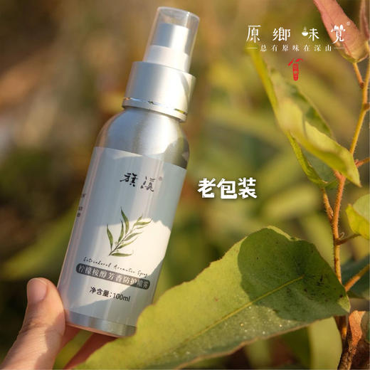 柠檬桉醇芳香防护喷雾/驱蚊液（成都仓库-顺丰快递）|100ml/瓶，来自广东中山，生产者：旗溪【合作生产，公平贸易】 商品图2