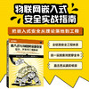 嵌入式与物联网设备*：设计、开发与工程实战 物联网设备* 密码学 物联网*实战 通信* 德多米尼克·梅利 商品缩略图0