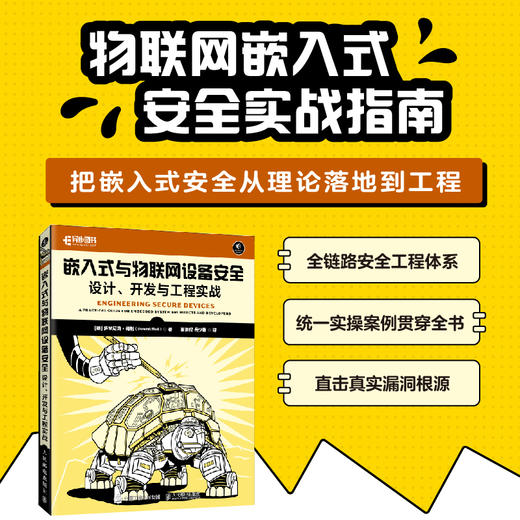 嵌入式与物联网设备*：设计、开发与工程实战 物联网设备* 密码学 物联网*实战 通信* 德多米尼克·梅利 商品图0