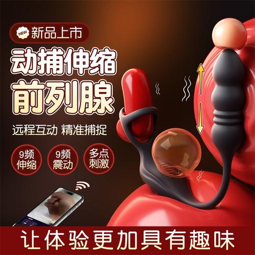 【情趣用品】谜姬 动捕伸缩前列腺震动按摩锁茎穿戴【控价产品】 商品图0