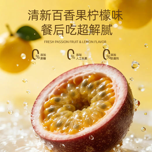 【超模君严选】即食型益生菌（1200亿CFU型）六边型小白条 百香果柠檬口味酸甜美味 商品图3