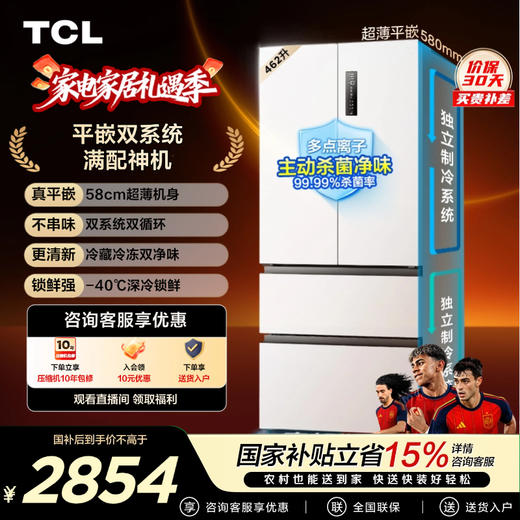 TCL462升T9法式多门四开门58cm超薄零嵌入式双系统双循环双净味冰箱 R462T9-DQS 商品图0