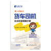 暖心护航——货车司机合法权益保障手册 商品缩略图2
