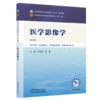 医学影像学 许茂盛 侯键 主编（第四版）全国中医药行业高等教育十五五第十二版规划教材 中国中医药出版社 商品缩略图4