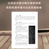 中国书法记载史：历代书法史料汇编 商品缩略图4