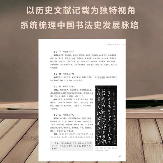 中国书法记载史：历代书法史料汇编 商品图4