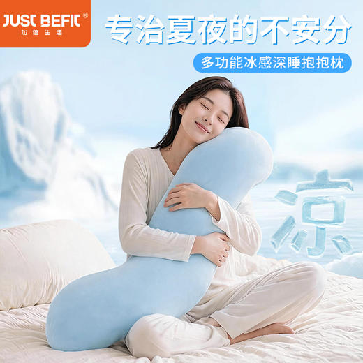 加倍生活 A类深睡眠凉感波浪形加大抱抱枕 105*30cm 成人孕妇夹腿枕海马枕 可拆洗 品牌直发 商品图0