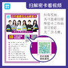 《清北学霸高分学习法》 | 给孩子的精准学习指南，100+清北学霸亲授，全学科覆盖，学习习惯+学习方法+备考攻略+小初链接 商品缩略图2