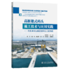 高桩墩式码头施工技术与应用实践——以蓝水深远海通用码头工程为例 商品缩略图2