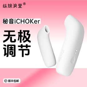 iCHOKer秘音吮吸自慰秒潮玩具女性用品震动棒静音高潮成人用品