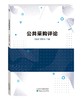 《公共采购评论》 商品缩略图0