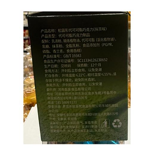 T磊客230g抹茶味软心巧克力 商品图1