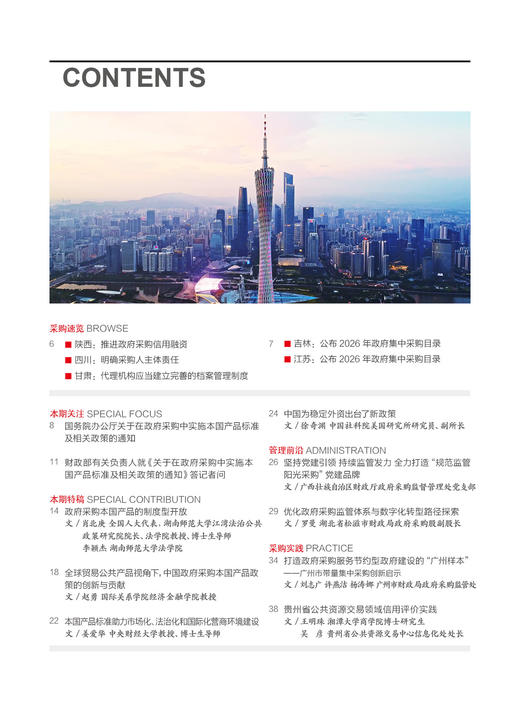 中国政府采购（2025年第10期） 商品图1