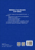青藏高原大气成分垂直结构及其气候效应 卞建春等 9787030852052 商品缩略图1