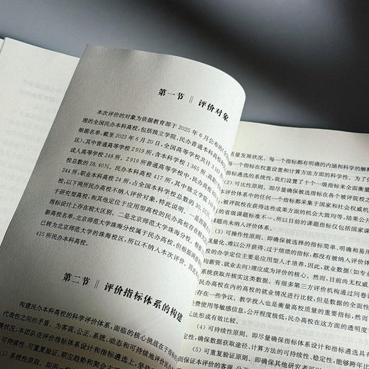 中国民办本科高校高质量发展研究报告 2024—2025 高等教育 高校改革发展 商品图7