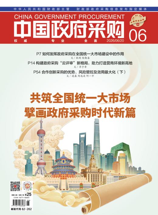 中国政府采购（2026年第6期） 商品图0