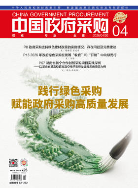 中国政府采购（2026年第4期）
