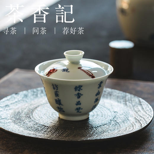 茶香记青花釉里红隐居十六观盖碗75ml景德镇陶瓷泡茶碗茶室茶具 商品图4