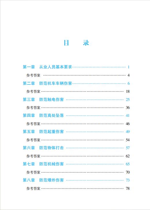 335199铁路从业人员作业人身安全培训题库 商品图1