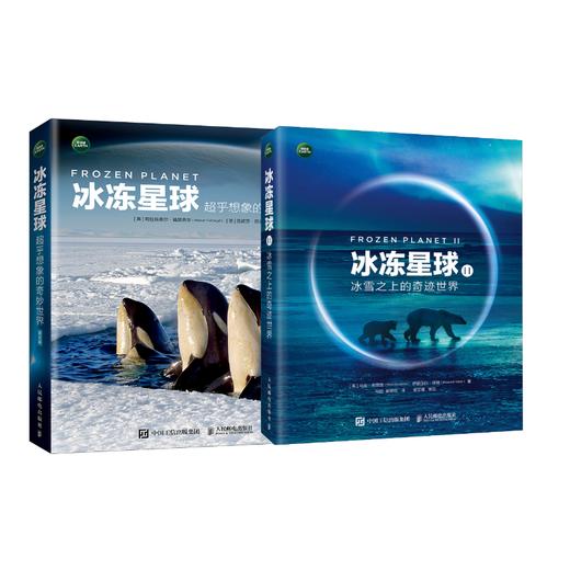 BBC冰冻星球I+II 套装  多sku 商品图0