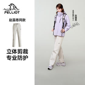 【赵露思同款】伯希和岩壳专业防暴雨硬壳冲锋裤