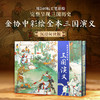 【特装礼盒刷边版】彩绘古典名著 12开本 赠多重好礼 图文并茂 商品缩略图2