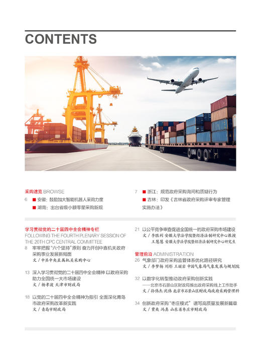 中国政府采购（2025年第12期） 商品图1
