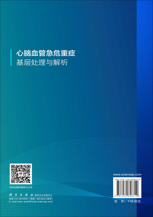 心脑血管急危重症基层处理与解析 王海雄 张丽晖 9787030858719 商品图1