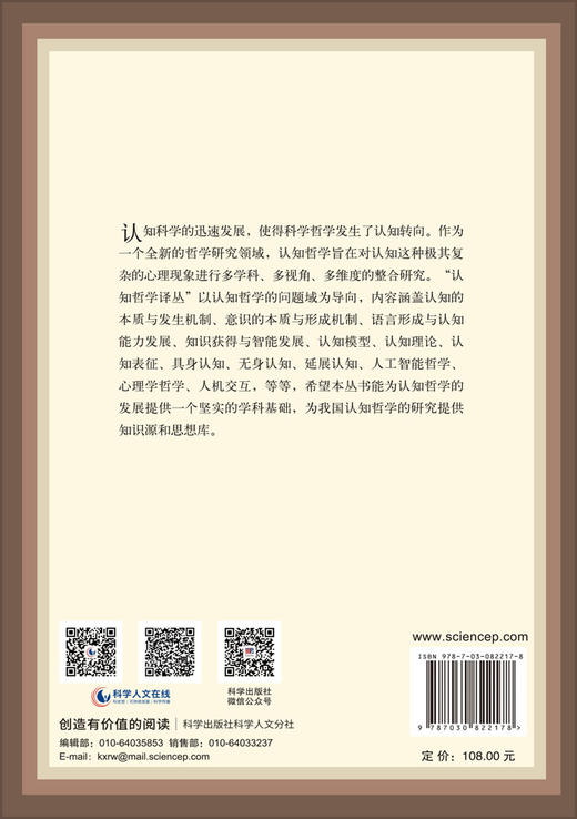 树模理论：关于分支和开放未来的语义学和形而上学问题 法布里斯·科雷亚 9787030822178 商品图1