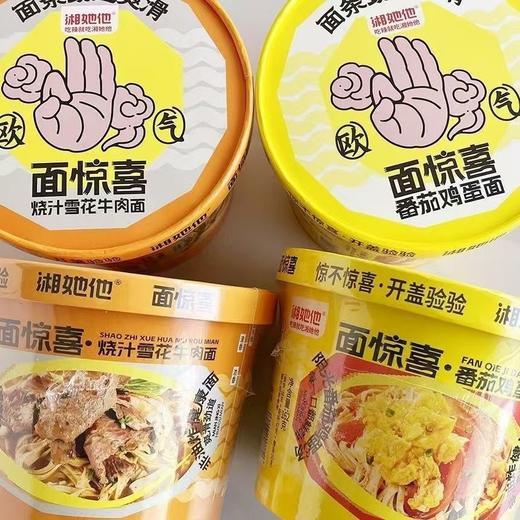 【满2件减3元】湘她他面惊喜·泡面盲盒番茄鸡蛋面/浇汁雪花牛肉面 161g/盒 商品图2