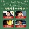 【清凉舒适】宝芝林 叶黄素眼贴 2贴/袋X6袋/盒 多维营养深层渗透 商品缩略图1