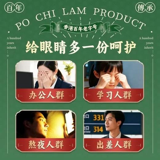 【清凉舒适】宝芝林 叶黄素眼贴 2贴/袋X6袋/盒 多维营养深层渗透 商品图1