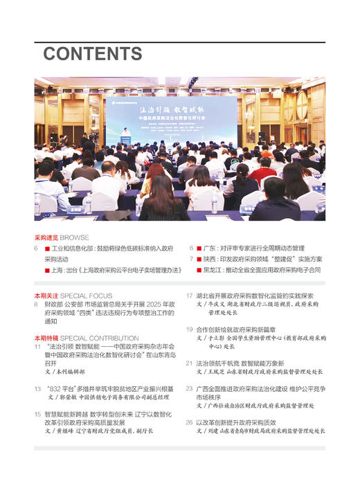 中国政府采购（2025年第06期） 商品图1
