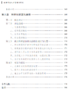 创新科技人才管理与开发 商品缩略图11