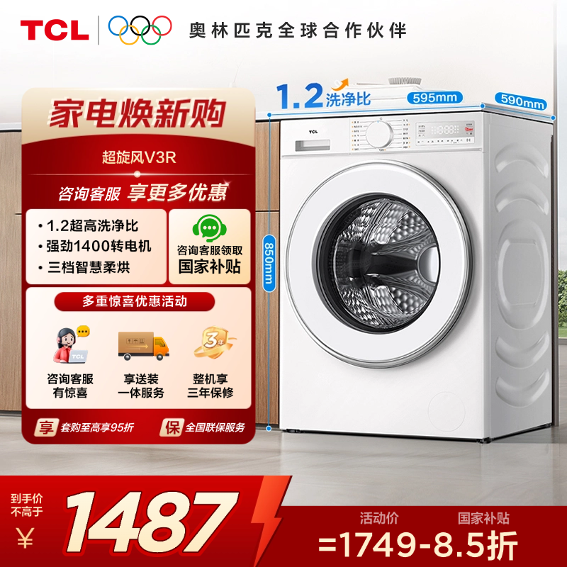 【新品上市】TCL超旋风V3R10公斤低温柔烘洗烘一体 G100V3R-HB