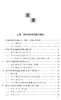 《中国招标采购能力建设研究》 商品缩略图3