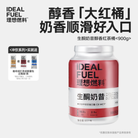 理想燃料 | 生酮奶昔醇香红茶口味桶装900g