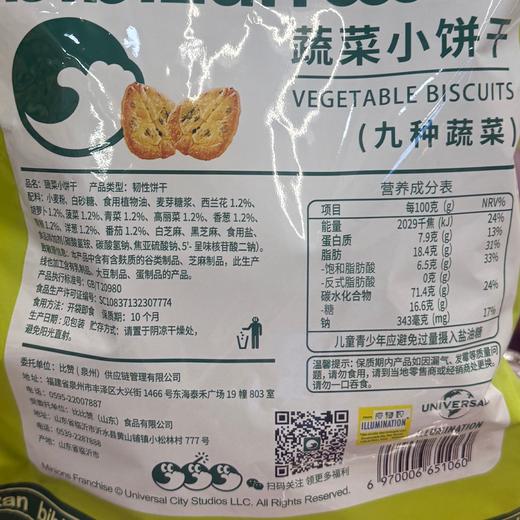 T比比赞408g蔬菜小饼干 商品图1