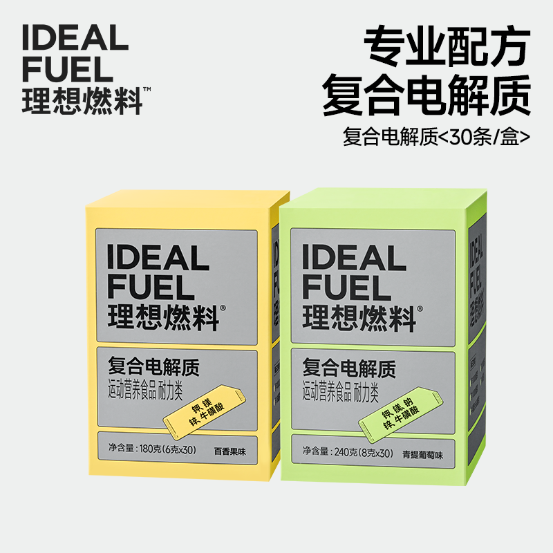 理想燃料 | 复合电解质30条/盒 青提葡萄味百香果味