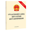 中华人民共和国退役军人保障法 退役军人安置条例 退役军人就业创业促进条例   法律出版社 商品缩略图0
