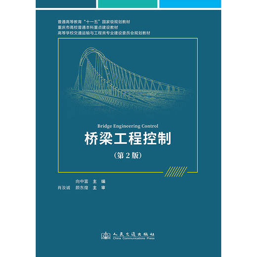 桥梁工程控制（第2版） 商品图3