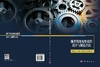 渐开线变齿厚齿轮设计与制造方法 宋朝省等 9787030851437 商品缩略图3