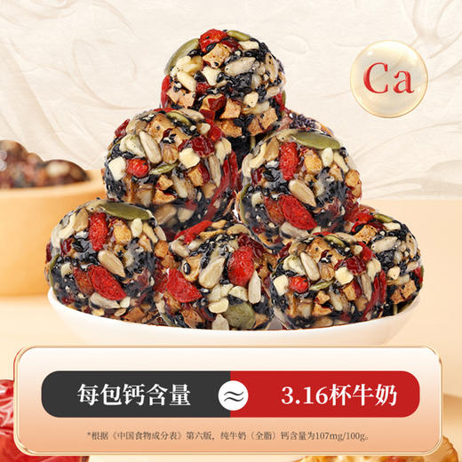 【八重美味口齿留香】上医时珍 每日坚果八珍丸 入口酥脆 满口醇香 135g/盒 商品图1