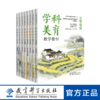 学科美育教学指引系列 商品缩略图0