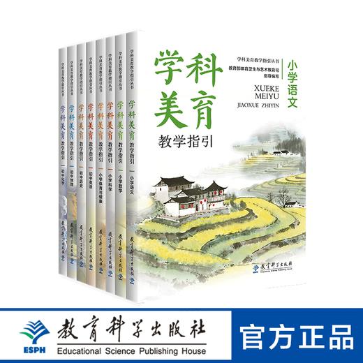 学科美育教学指引系列 商品图0