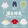 【80-110码低价清仓】嘟嘟家四季款低价清仓专区（合集款材质以具体款式实物材质为准，介意勿拍!)★ 商品缩略图0